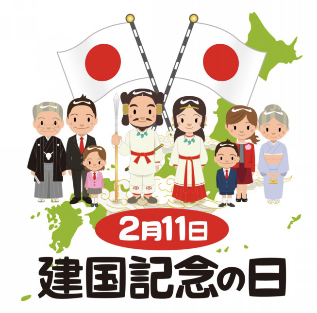 国立記念日